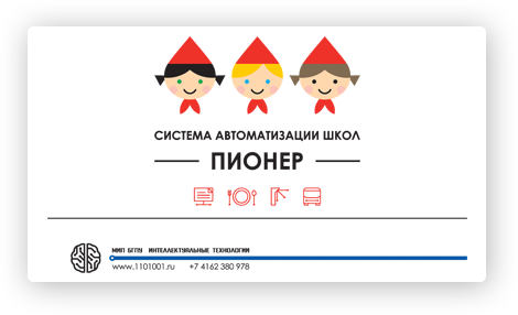 Карточка стой. Карта Пионер. Карта школьника Пионер. Система автоматизации школ Пионер. Карта Пионер Благовещенск.